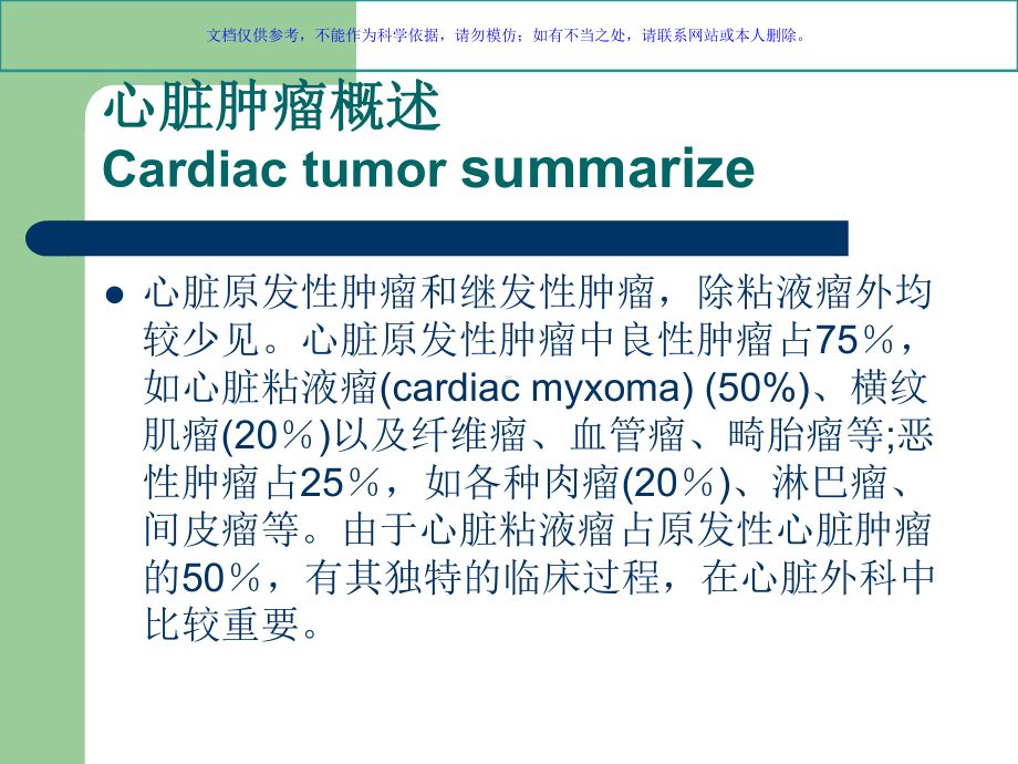 心脏粘液瘤专题宣讲课件.ppt_第3页