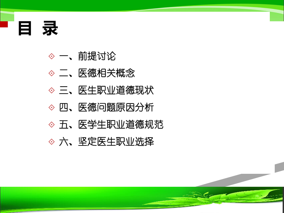 思想道德修养—医生的职业道德课件.ppt_第2页