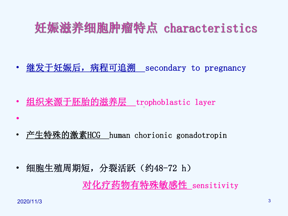 本科妊娠滋养细胞疾病课件.ppt_第3页