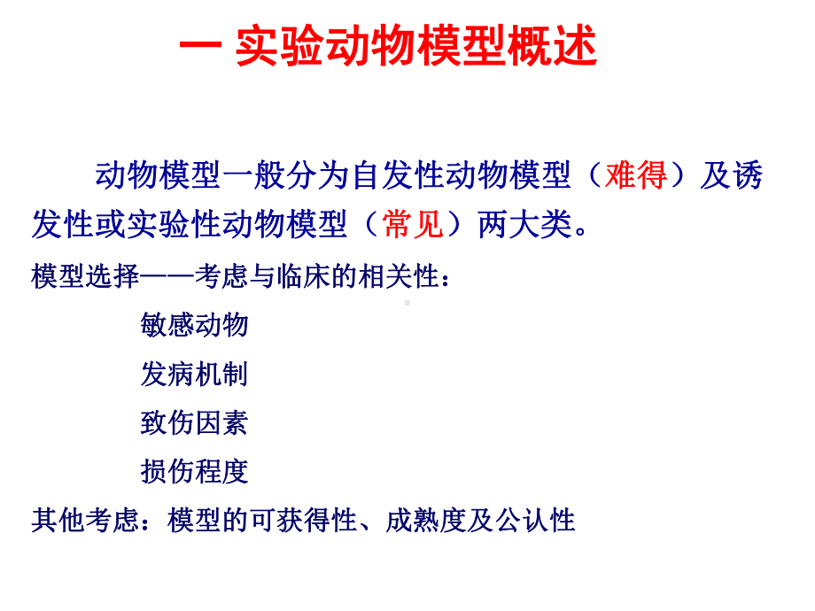 新药临床前药效学评价下课件.pptx_第3页