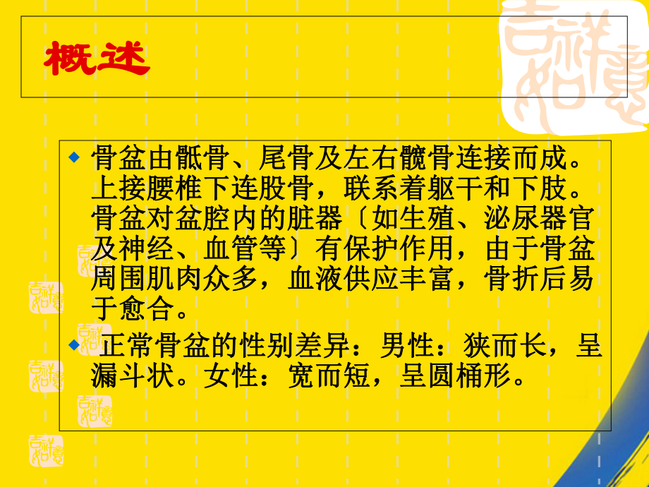 月骨盆骨折的护理课件.ppt_第3页