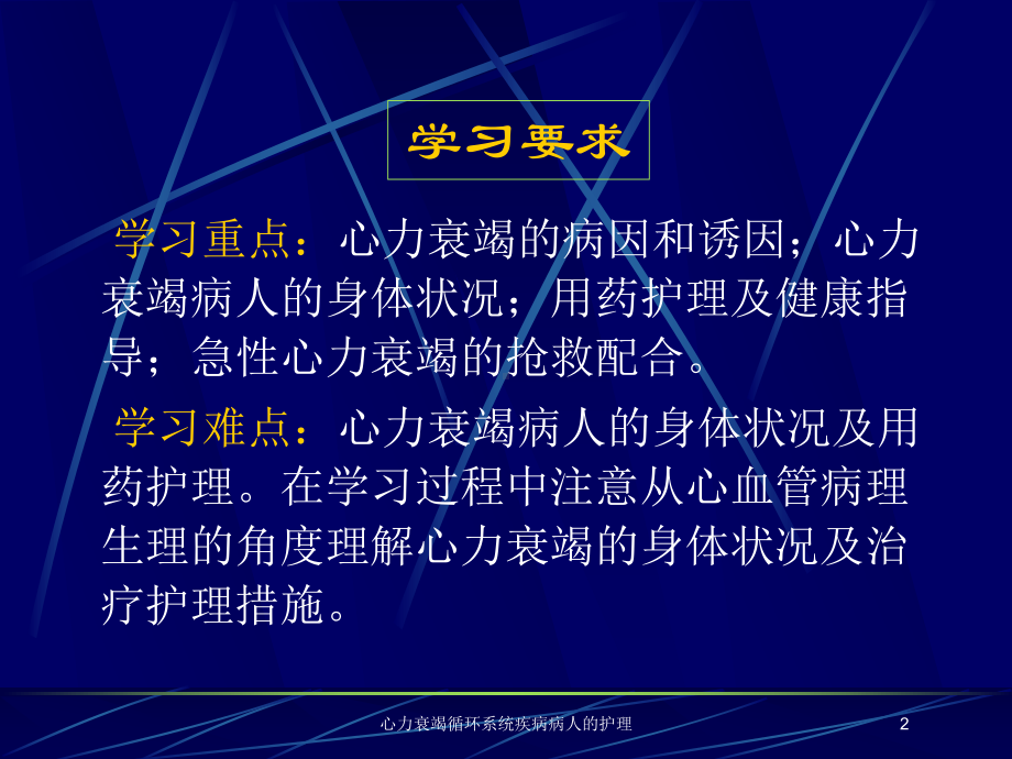 心力衰竭循环系统疾病病人的护理培训课件.ppt_第2页