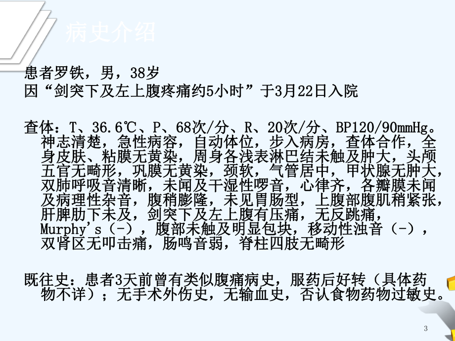 急性胰腺炎护理查房-4月份-修改后课件.ppt_第3页