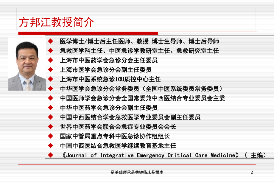 是基础师承是关键临床是根本培训课件.ppt_第2页