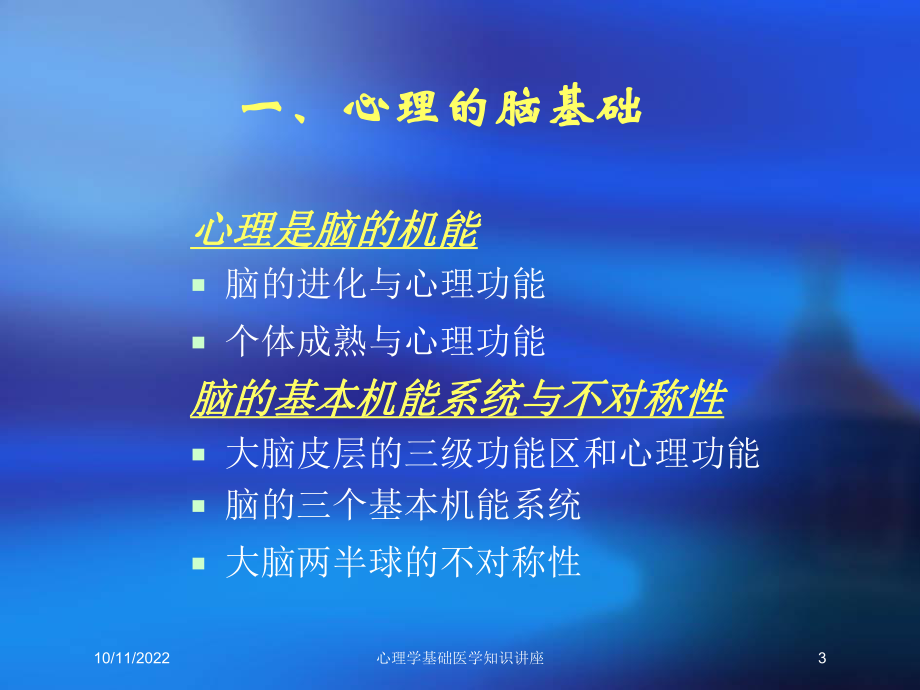 心理学基础医学知识讲座培训课件.ppt_第3页