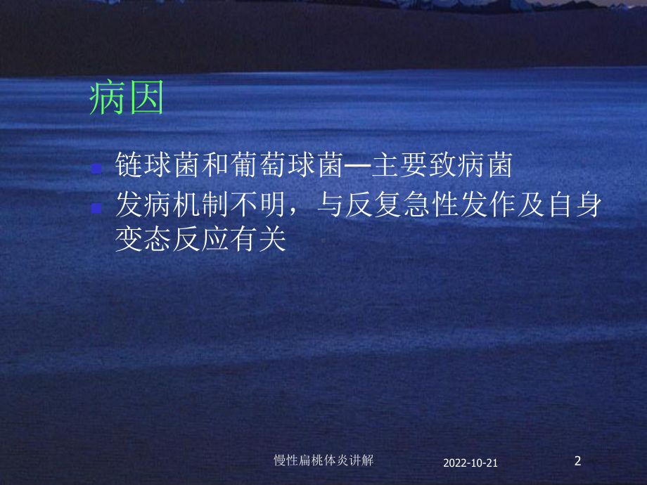 慢性扁桃体炎讲解培训课件.ppt_第2页