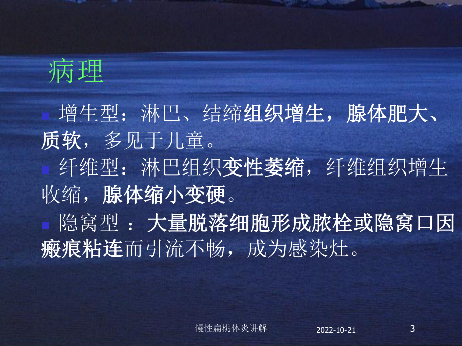 慢性扁桃体炎讲解培训课件.ppt_第3页