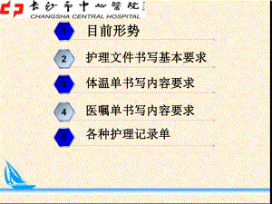 护理文件书写主题讲座课件.ppt