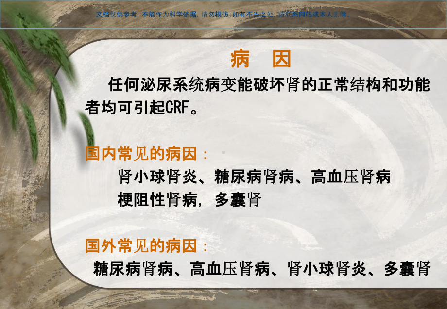 慢性肾衰竭知识讲座课件.ppt_第3页