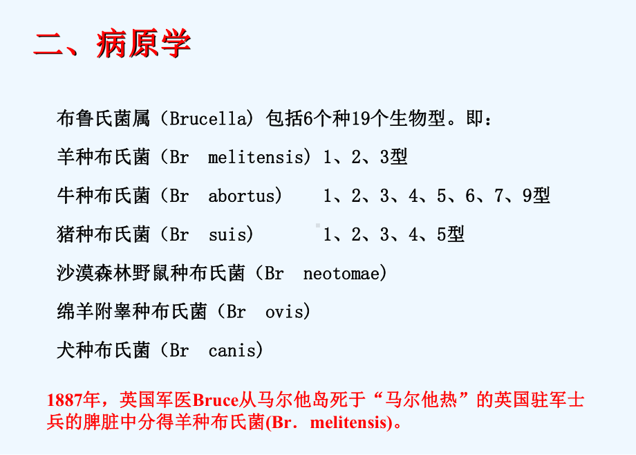 布鲁氏菌病临床诊治课件.ppt_第3页