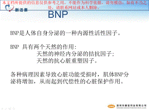 新活素心内科培训课件.ppt