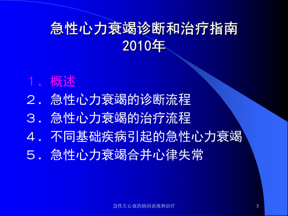 急性左心衰的病因表现和治疗培训课件.ppt_第3页