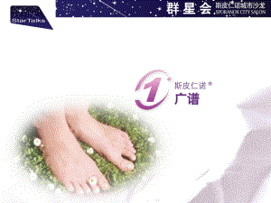 斯皮仁诺治疗真菌疾病信心十足培训课件.ppt