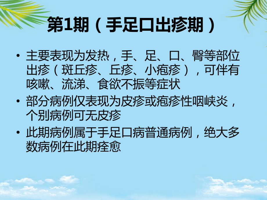 教培用重症手足口病诊治要点课件.ppt_第3页