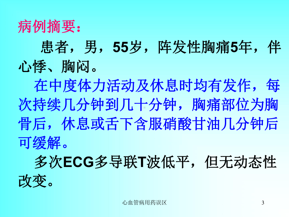 心血管病用药误区课件.ppt_第3页