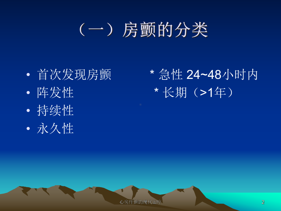 心房纤颤的现代治疗课件.ppt_第2页