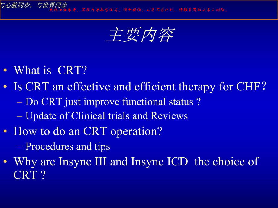 心力衰竭心脏再同步CRT治疗培训课件.ppt_第1页