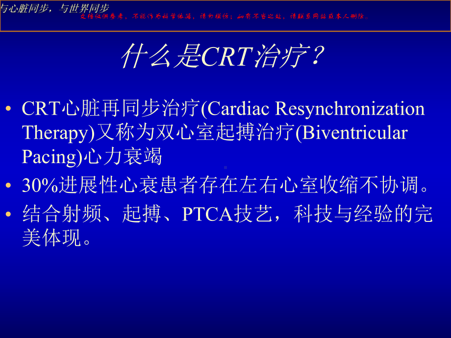 心力衰竭心脏再同步CRT治疗培训课件.ppt_第2页