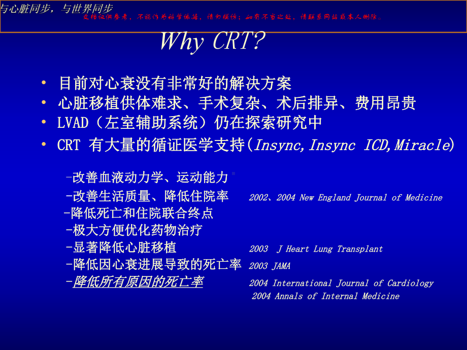 心力衰竭心脏再同步CRT治疗培训课件.ppt_第3页