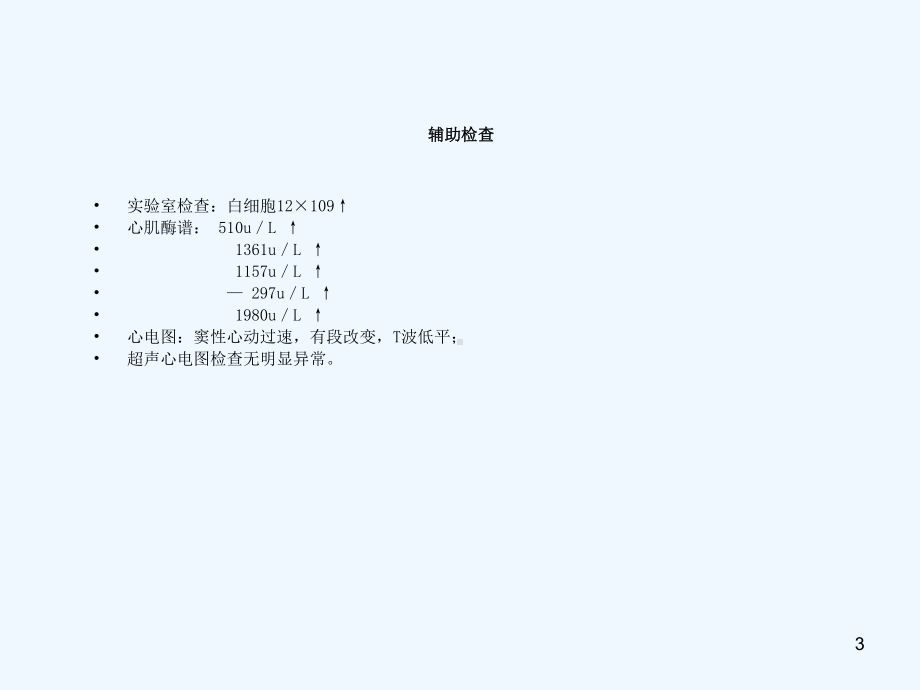 护理查房心肌炎课件.ppt_第3页