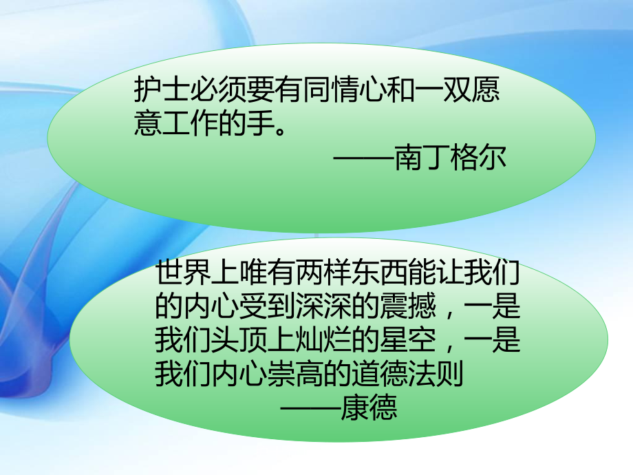 护士管理法律制度培训课件.ppt_第2页