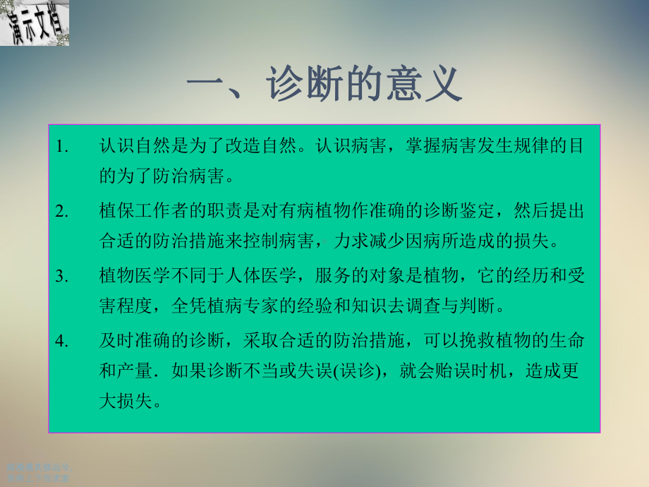 植物病害的诊断和防治课件.ppt_第3页