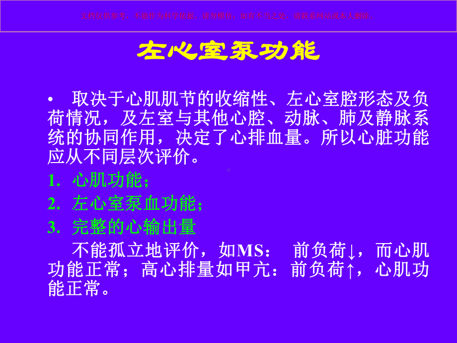 心功能临床评价方法培训课件.ppt_第1页