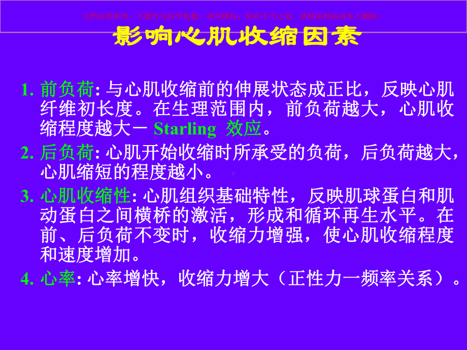 心功能临床评价方法培训课件.ppt_第2页