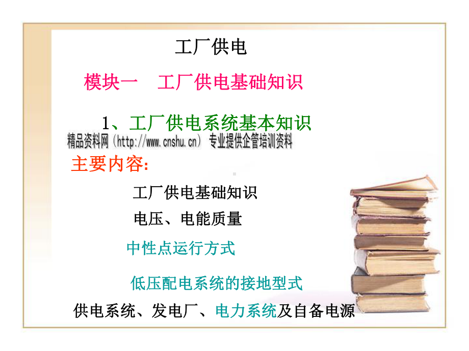 工厂供电相关知识培训课件.ppt_第2页