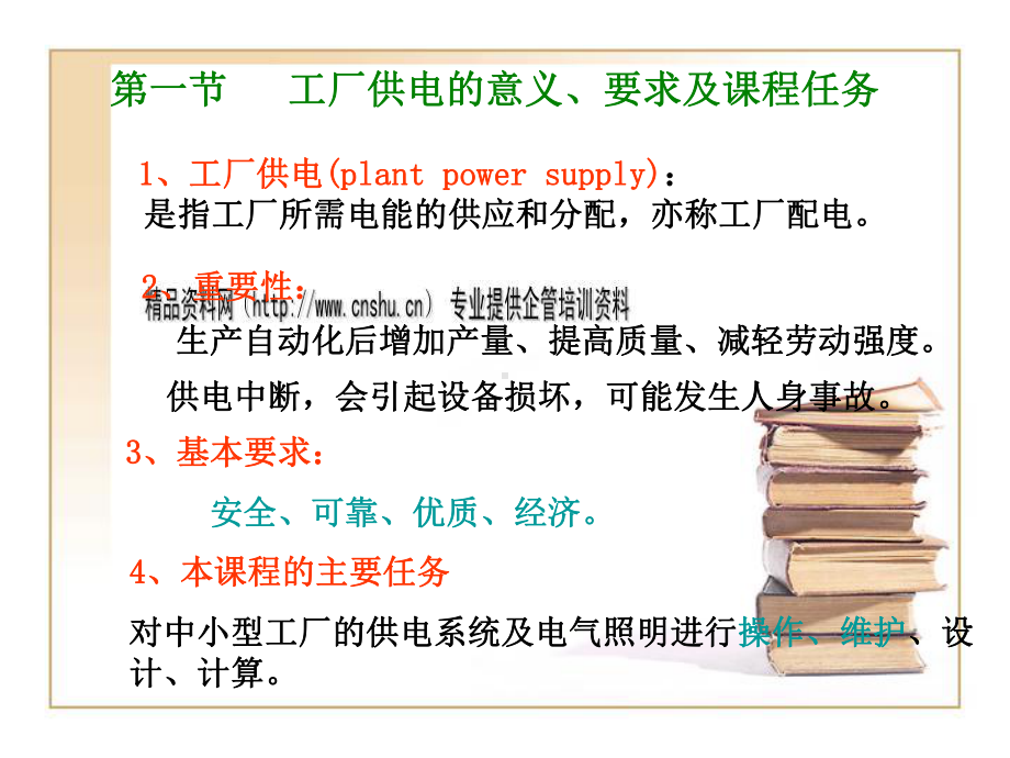 工厂供电相关知识培训课件.ppt_第3页