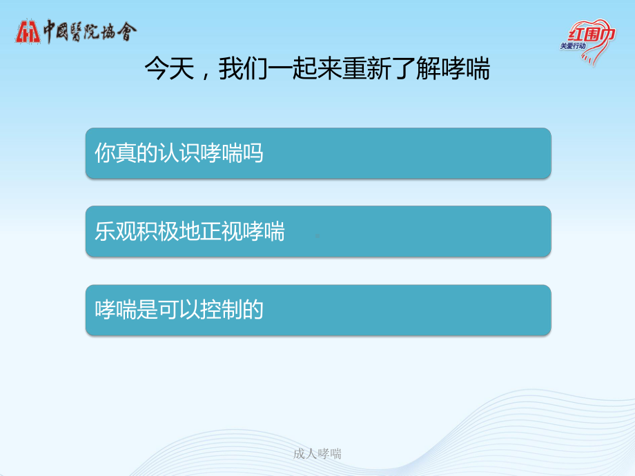 成人哮喘课件.pptx_第2页