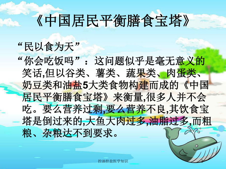 控油控盐医学知识培训课件.ppt_第2页