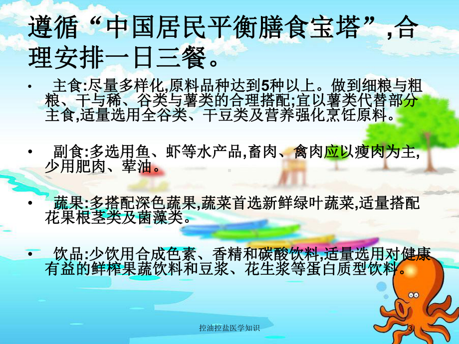 控油控盐医学知识培训课件.ppt_第3页