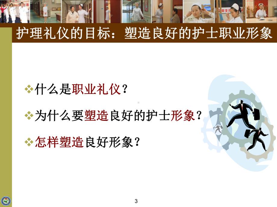 护士基础礼仪规范课件.ppt_第3页