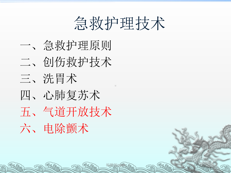 急救护理技术课件.ppt_第2页