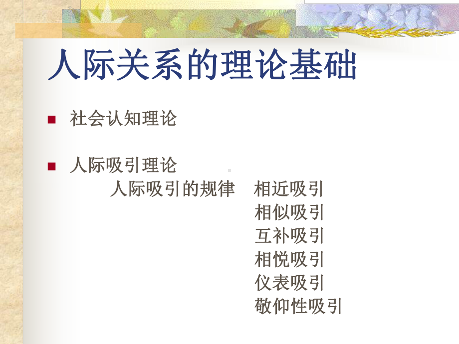 心理卫生与行为治疗课件.ppt_第3页