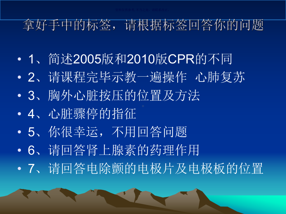 心肺复苏培训讲义课件.ppt_第1页