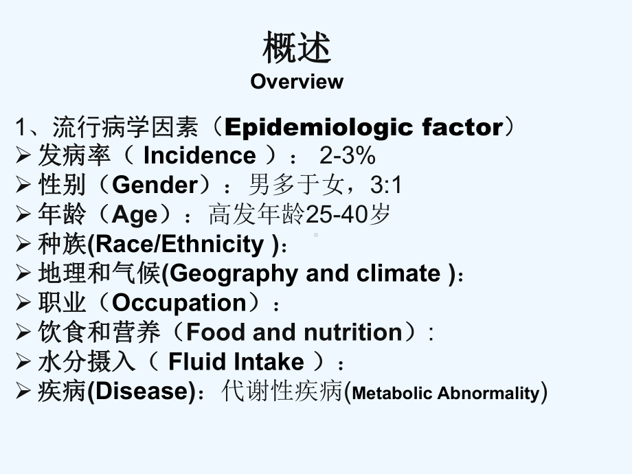 教学版泌尿系结石课件.ppt_第3页