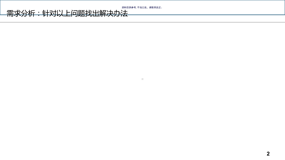 智慧医疗需求说明课件.ppt_第2页