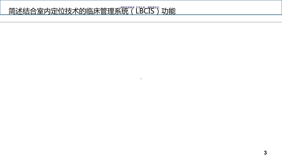 智慧医疗需求说明课件.ppt_第3页