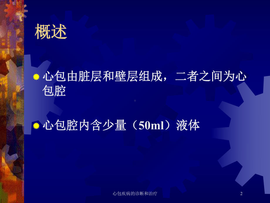 心包疾病的诊断和治疗培训课件.ppt_第2页