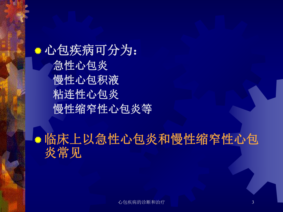 心包疾病的诊断和治疗培训课件.ppt_第3页