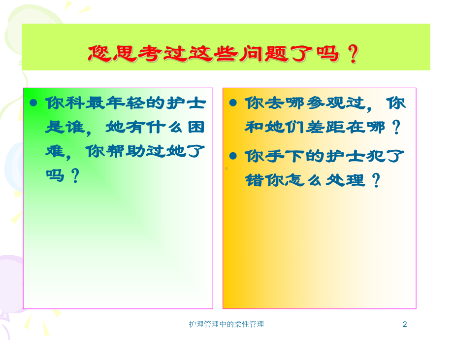 护理管理中的柔性管理培训课件.ppt_第2页