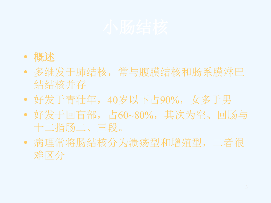 小肠结肠影像学2课件.ppt_第3页