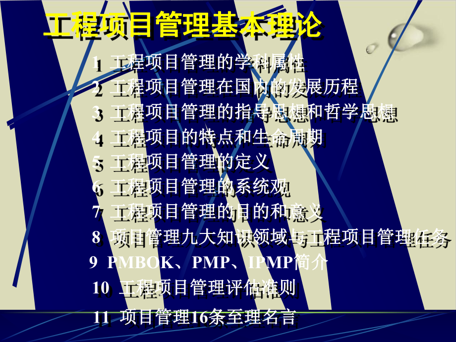 工程项目管理基本理论讲义课件(-87张).ppt_第3页