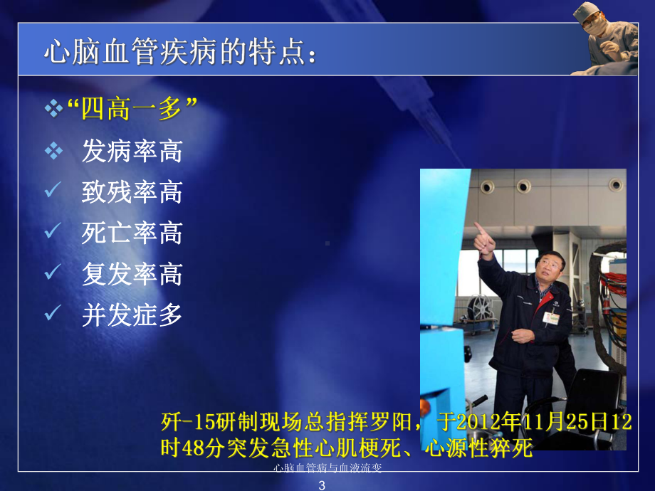 心脑血管病与血液流变培训课件.ppt_第3页