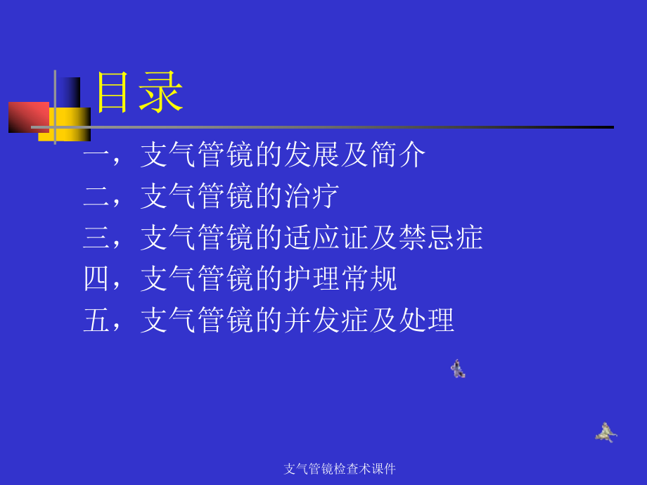 支气管镜检查术课件.ppt_第2页