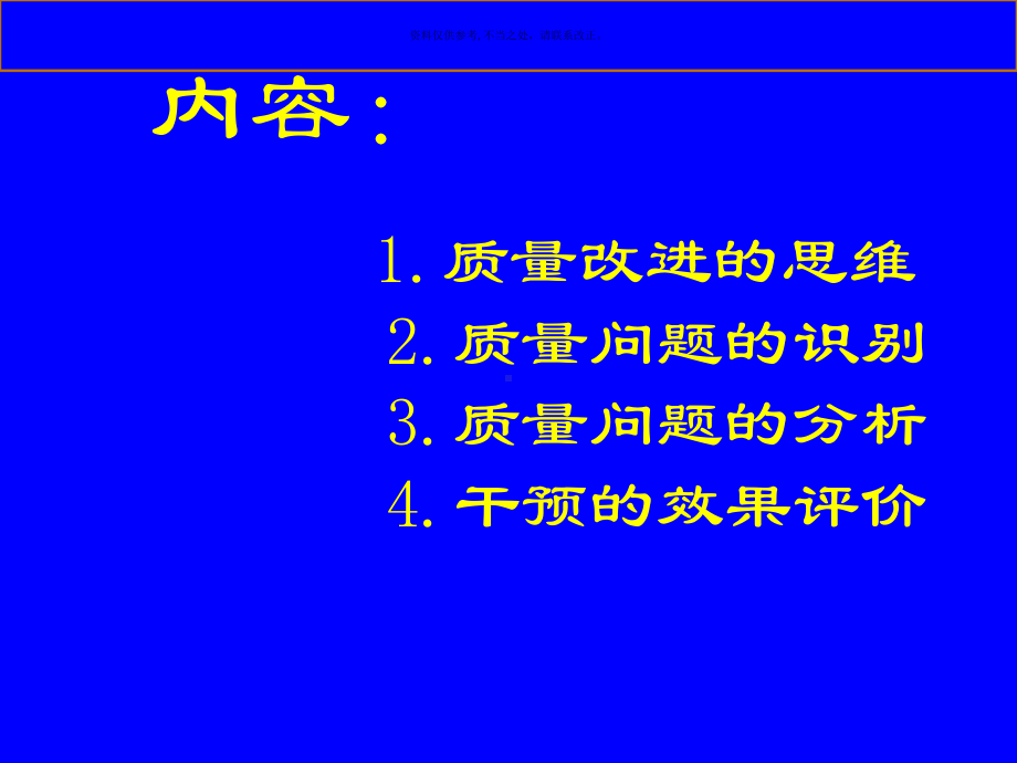 年护理质量管理课件.ppt_第3页