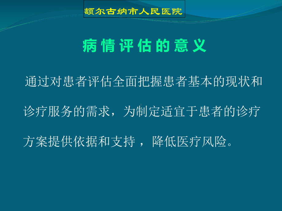 患者病情评估培训完整版本课件.ppt_第3页