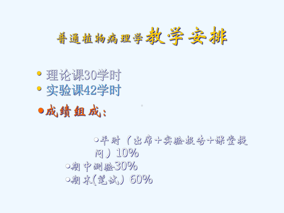 普通植物病理学绪论课件-2.ppt_第2页